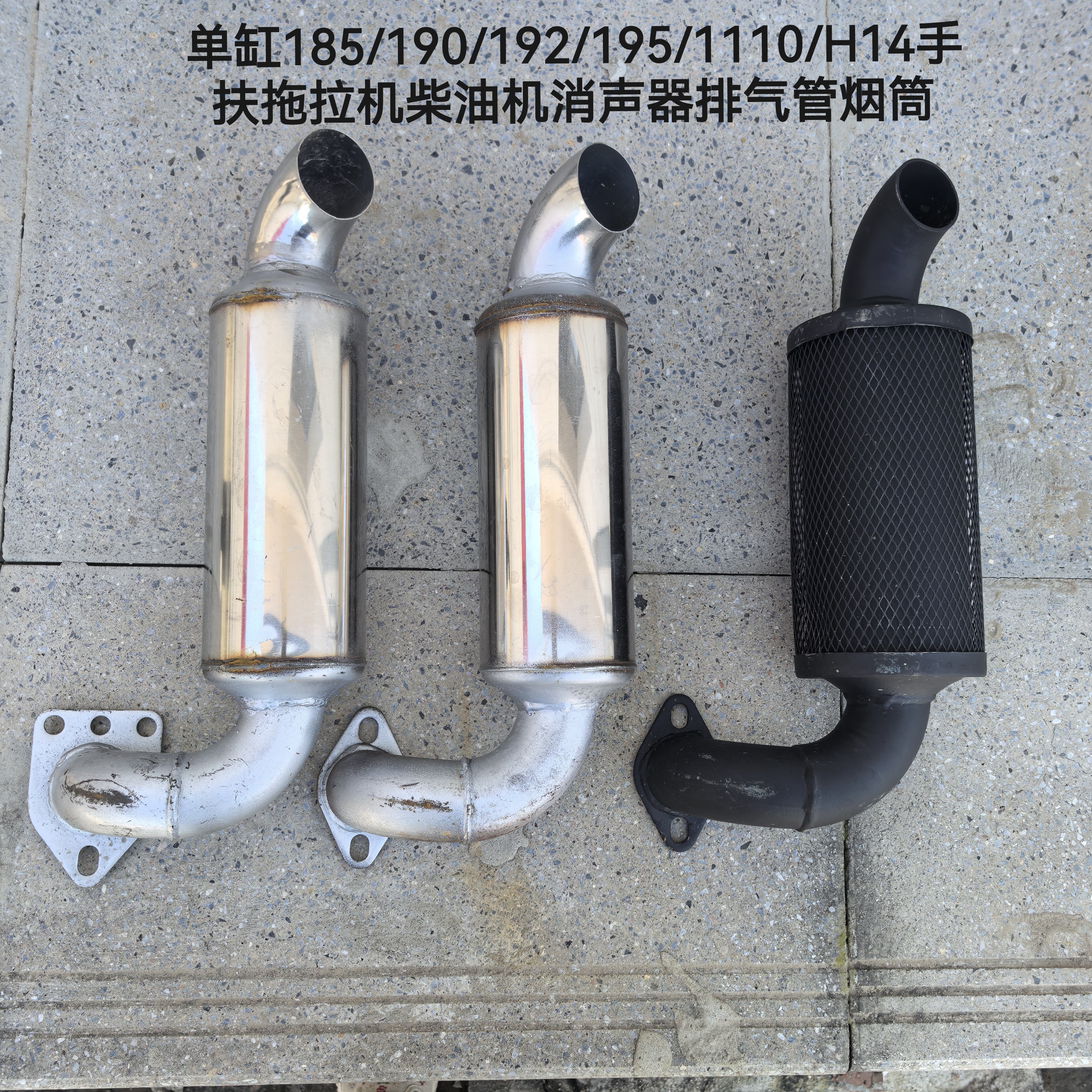 手扶拖拉机柴油机单缸消声器185/190/192/1110/H14消声器排气烟筒