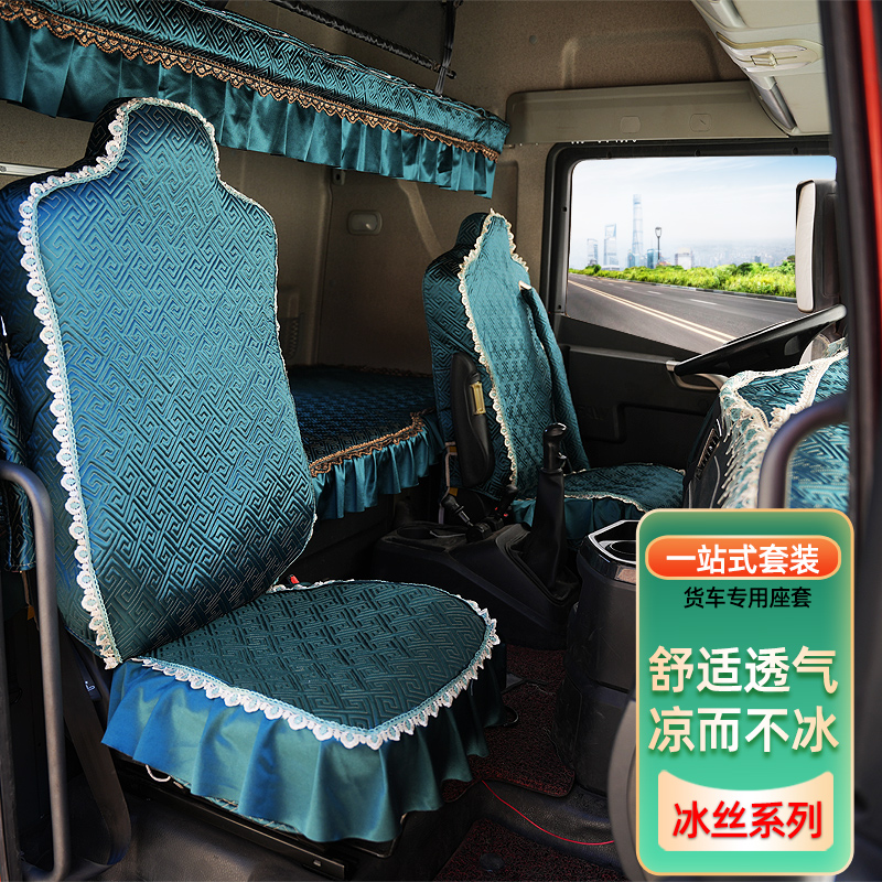 解放新款亚麻避光垫德龙欧曼乘天龙豪沃货车专用冰丝坐座卧铺套