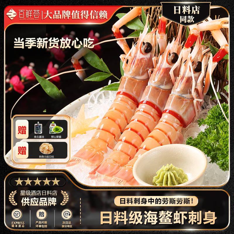 新西兰海鳌虾刺身海鲜日料生食刺身1kg