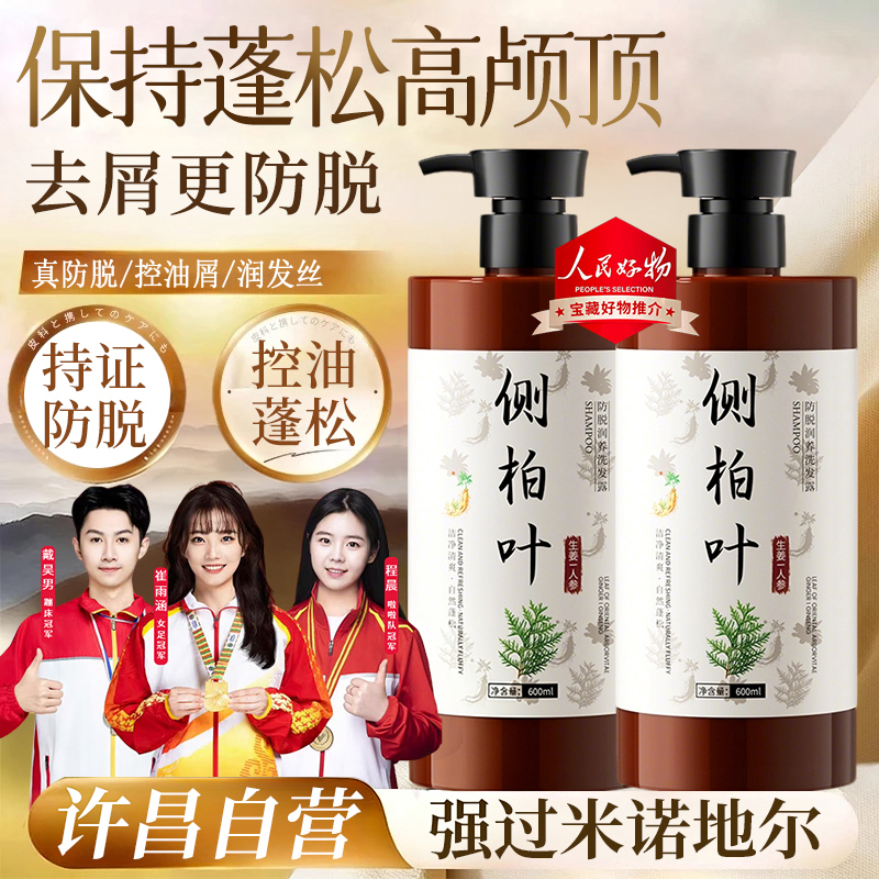 【央妈力荐】侧柏叶生姜防脱洗发水去屑止痒控油蓬松留香正品商品图