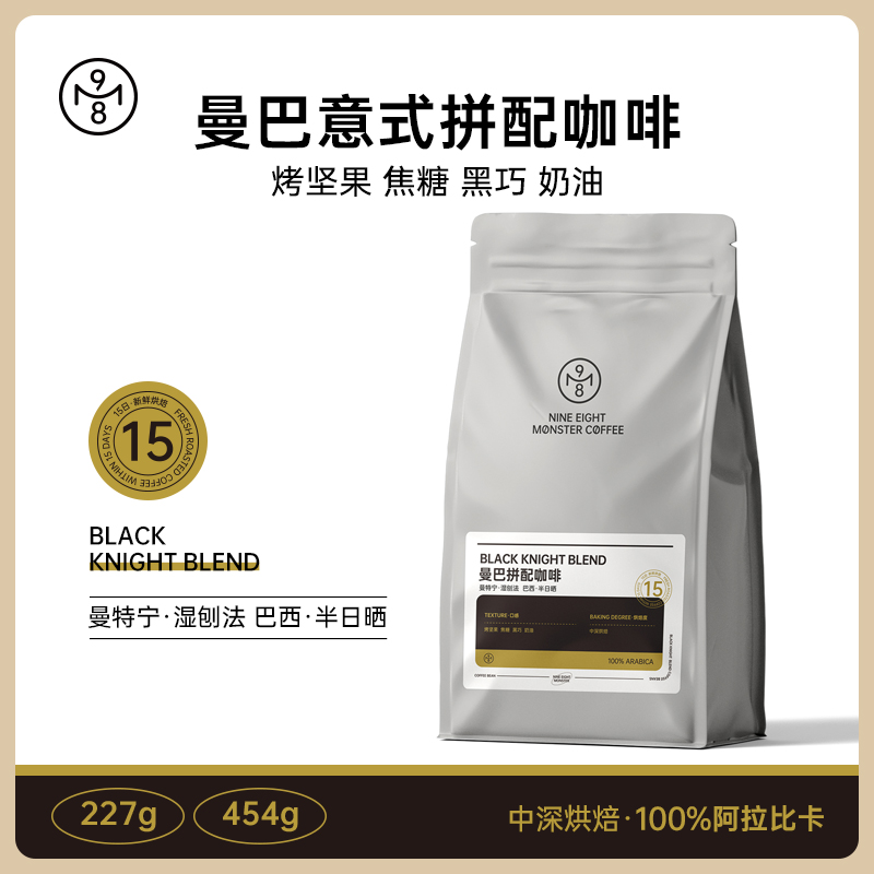 九八怪曼巴经典意式拼配中深烘焙咖啡豆美式拿铁浓缩黑咖啡粉商用