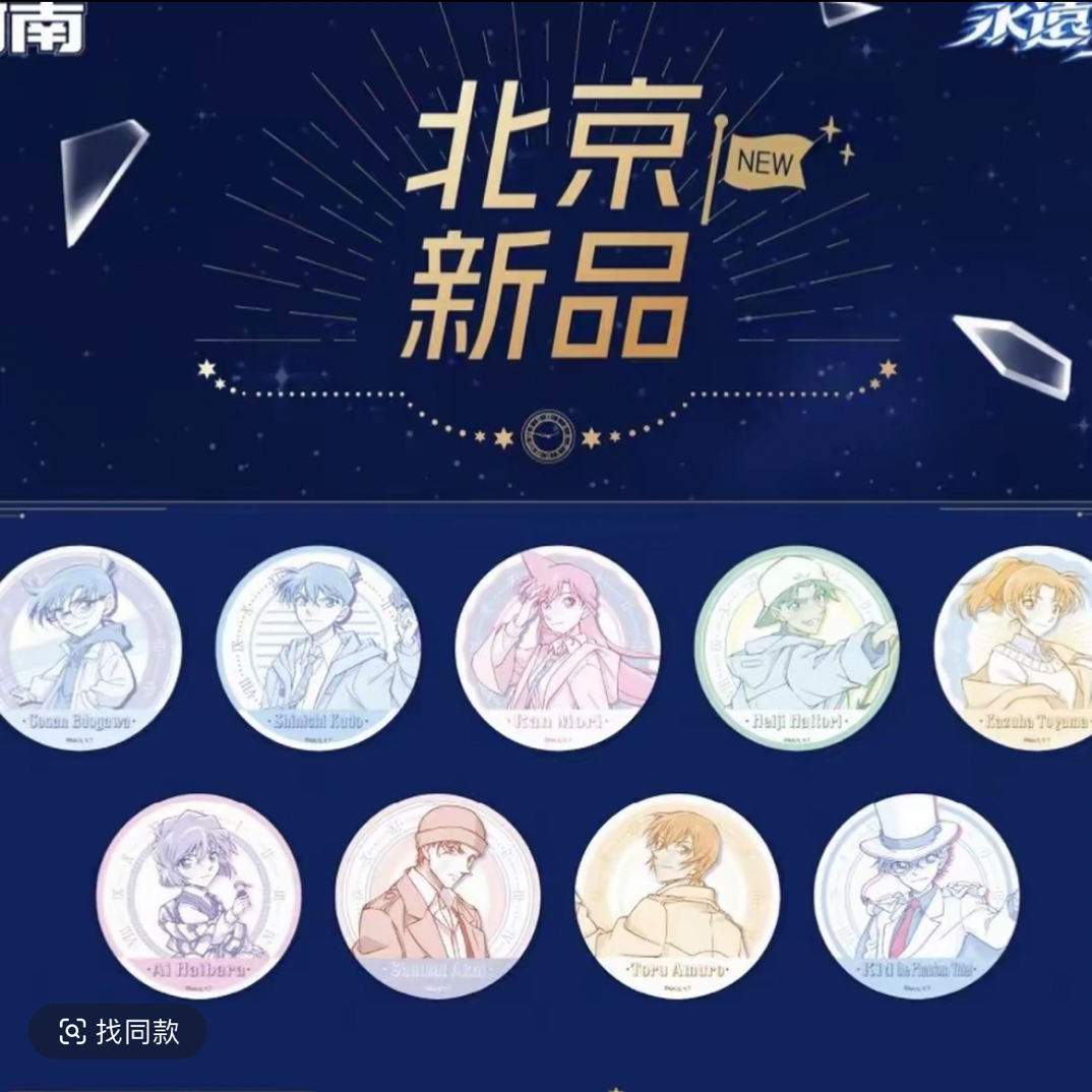 北京快闪 奶盖吧唧盲抽 满赠特典