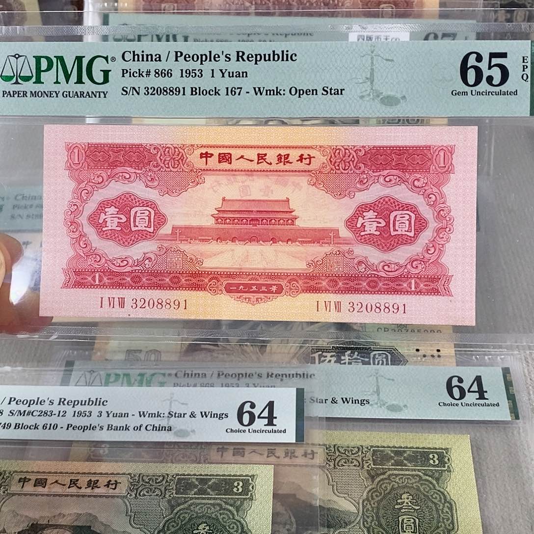 二版币红一元65分无47一张3208891 