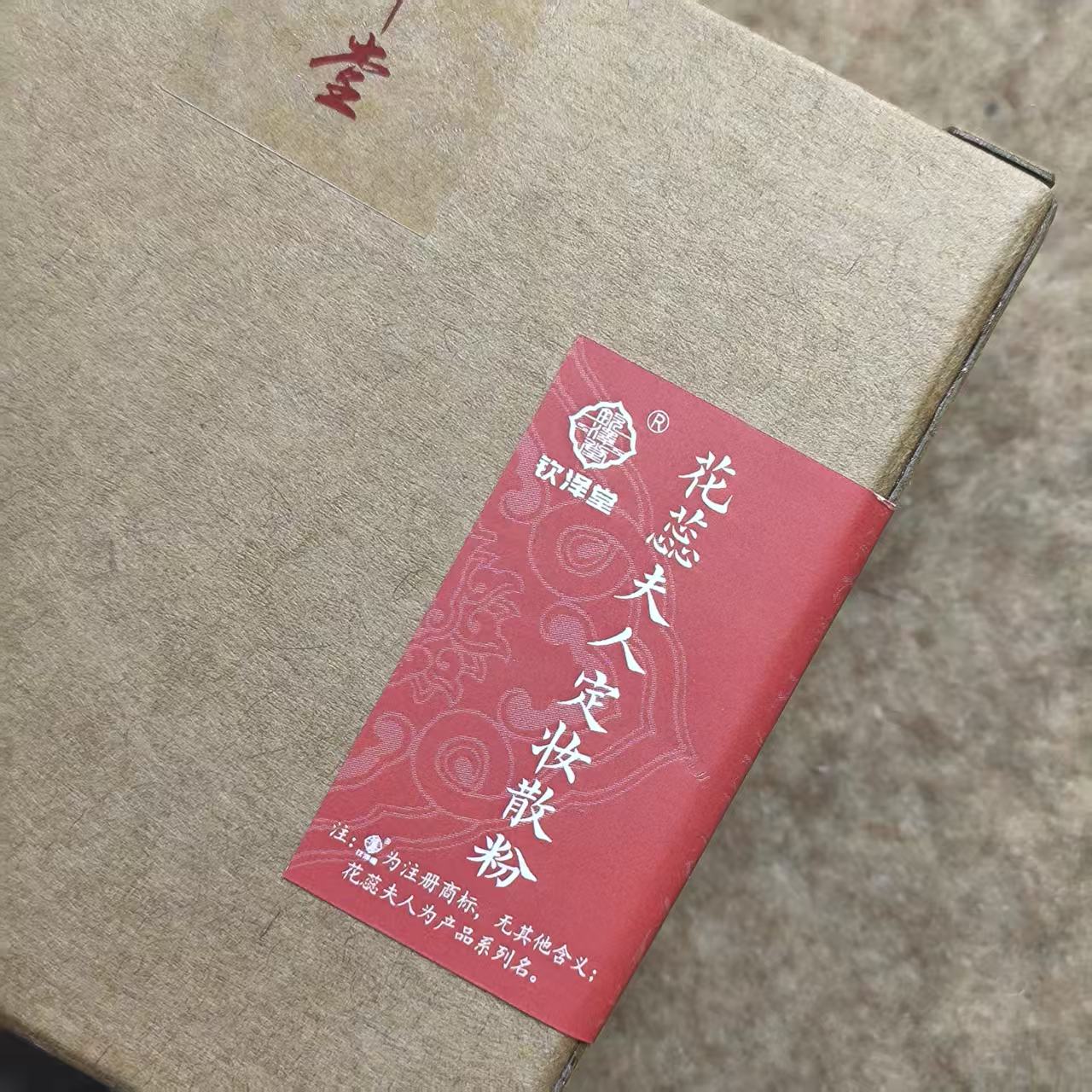 花蕊夫人定妆散粉10g 一盒