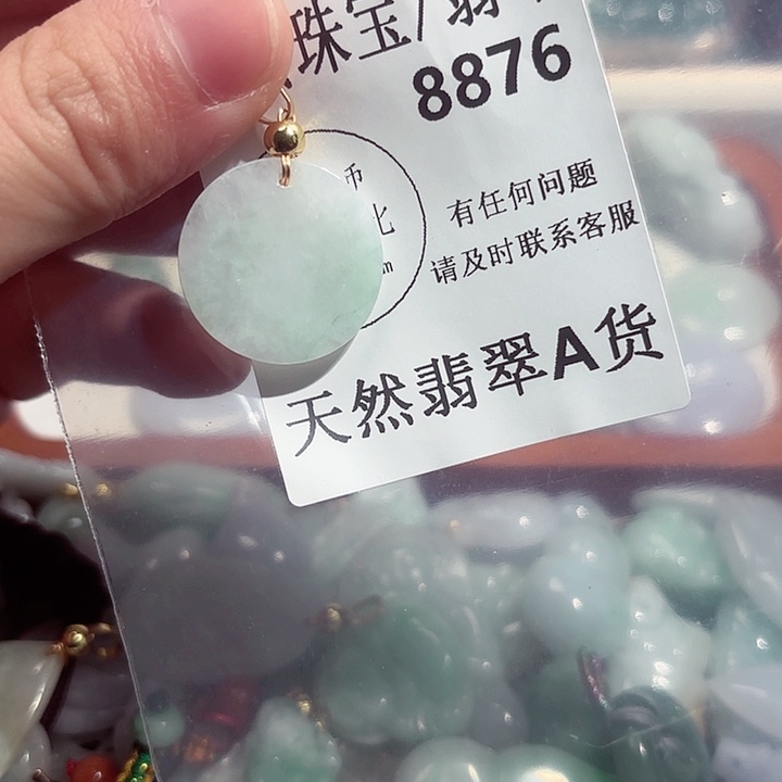 翡翠颈饰未镶嵌8876。