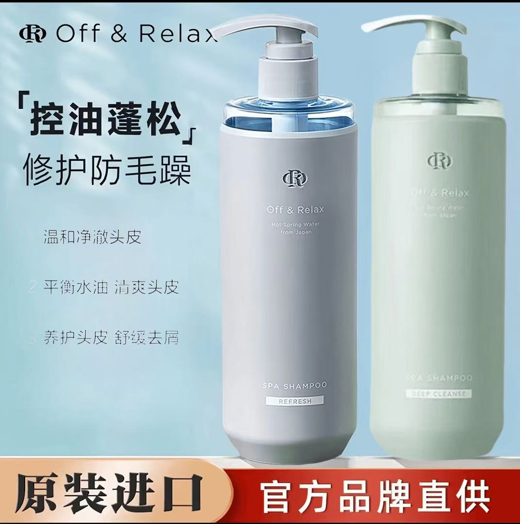 【林一推荐】Off&Relax蓬松&蓬盈洗发水2.0洗发水清爽柔顺零压瓶 