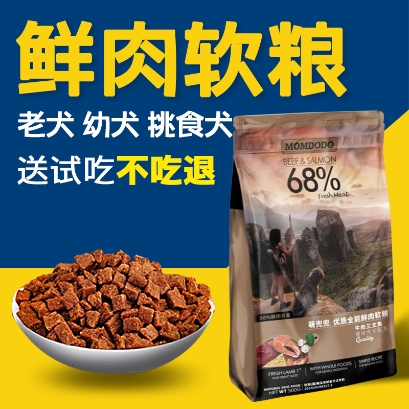 全价软狗粮挑食幼犬口粮小型犬柯基泰迪比熊柴犬通用老犬鲜肉软粮