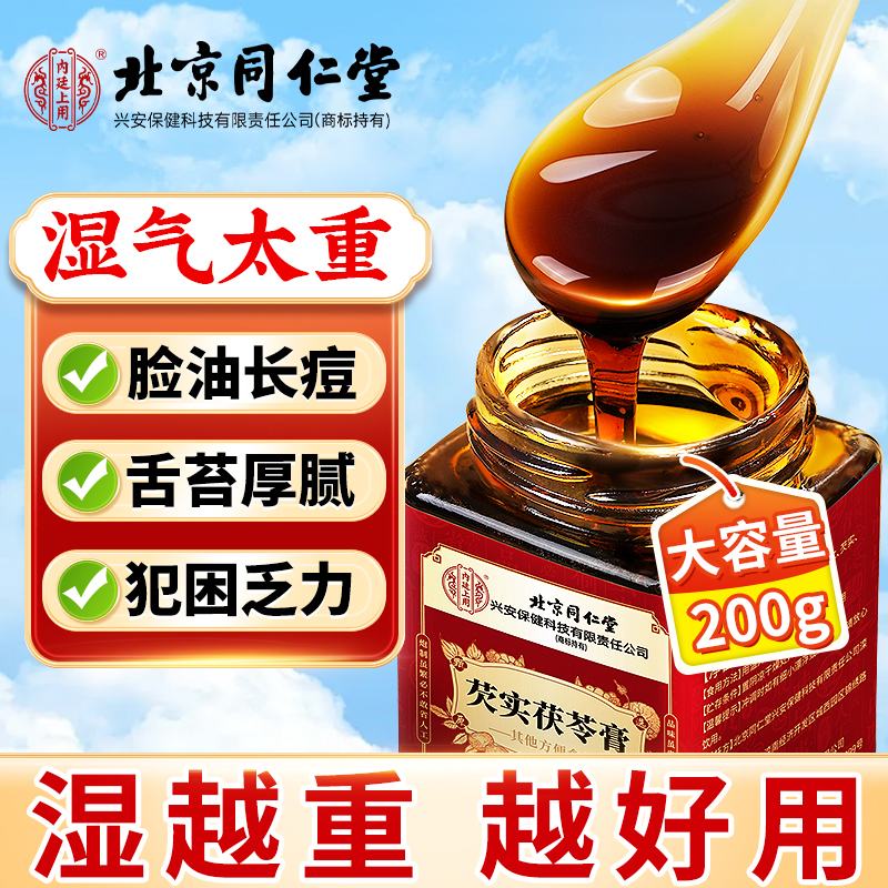 芡实茯苓伏湿膏调理脾胃去湿气养生膏四肢无力舌苔厚