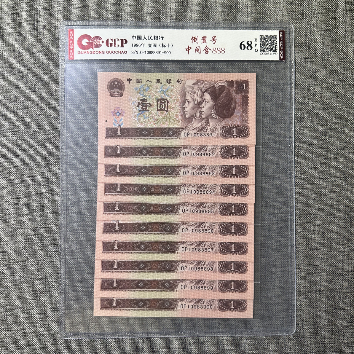 1996年1元中间豹888倒置号标十一组