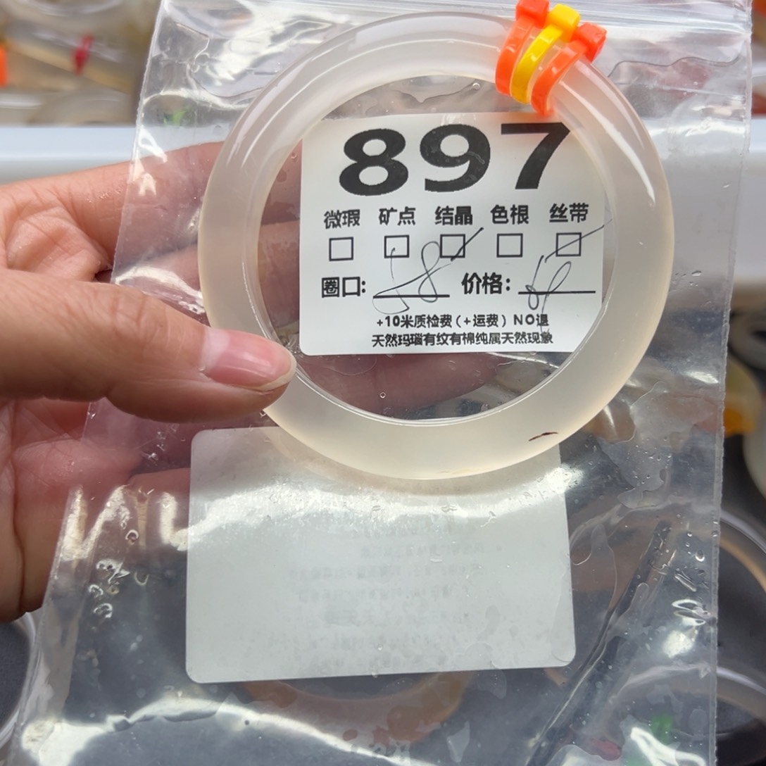 玛瑙/玉髓手镯未镶嵌897