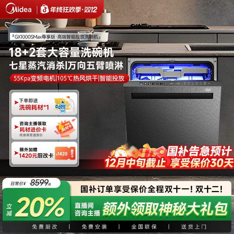 【补贴20%】美的小西梅GX1000SMax尊享版18套洗碗机智能投放速烘干