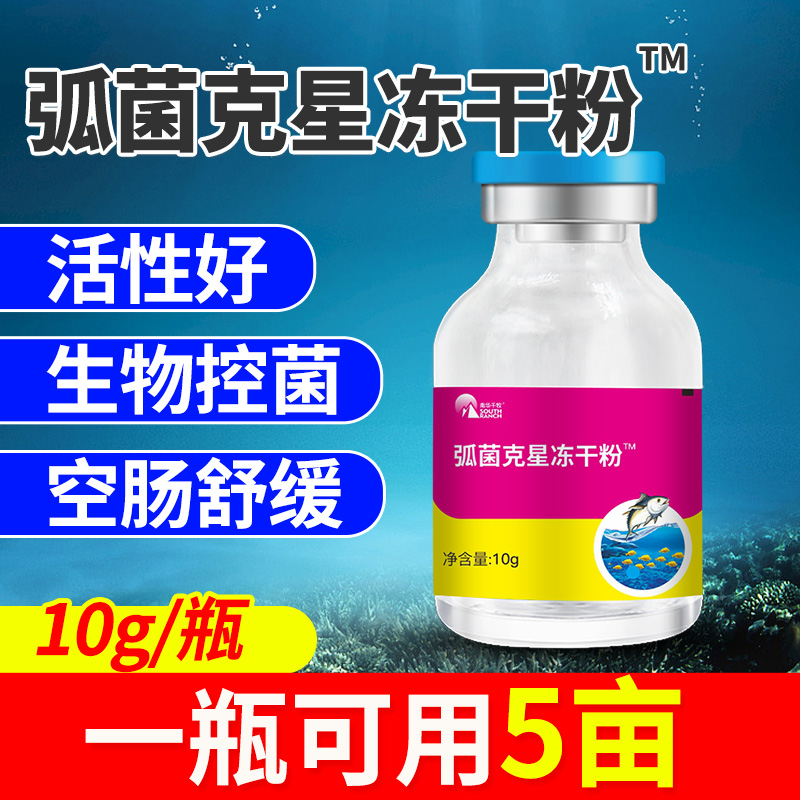 【南华精选】弧菌克星冻干粉控制弧菌鱼虾蟹塘有害菌水产养殖