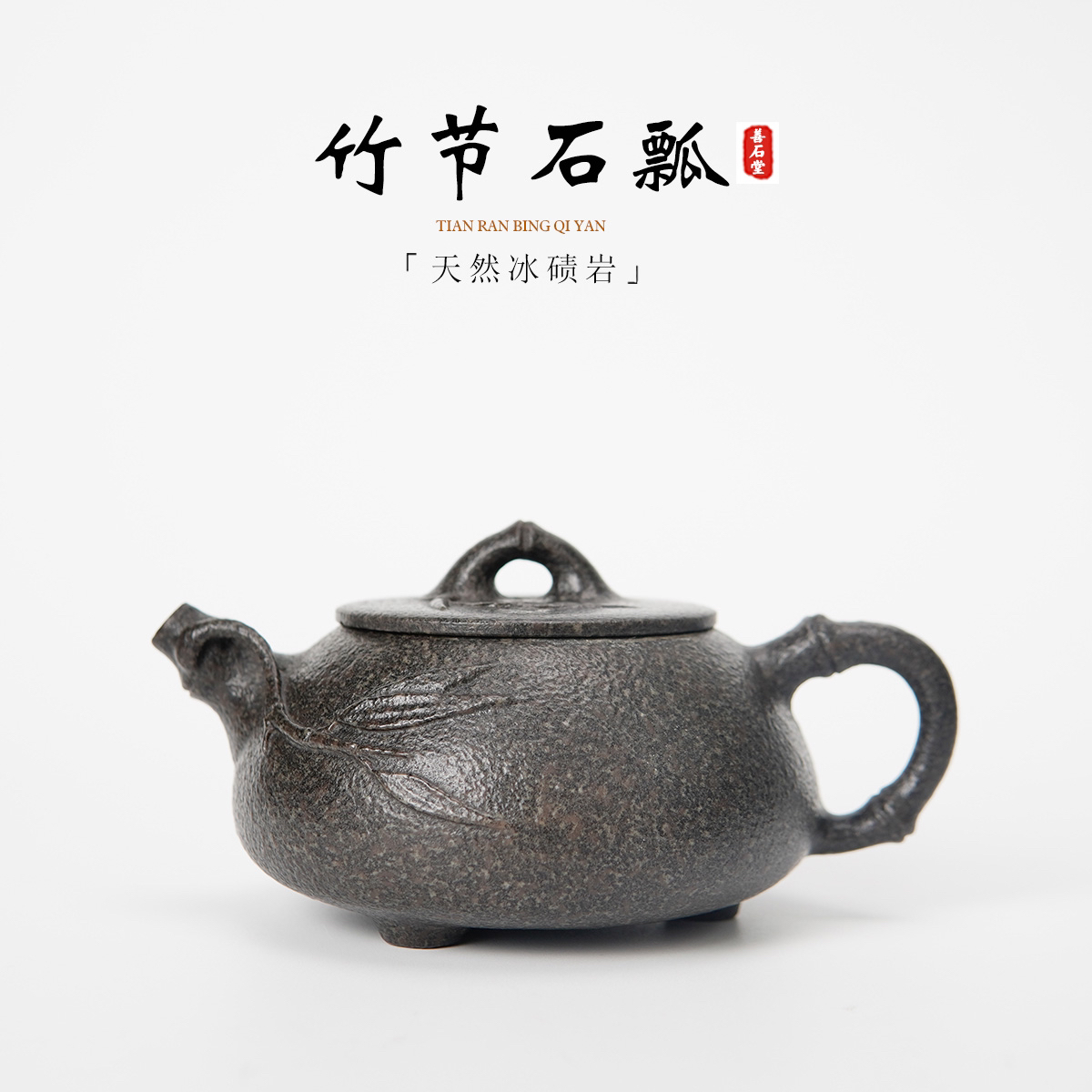 【竹节石瓢240cc】天然冰碛岩手工石头茶壶竹叶雕刻设计师石茶壶