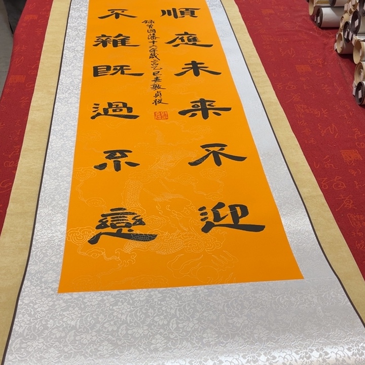 书法物来卷轴隶书