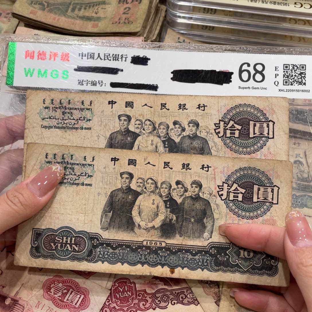 大团结十元两张，旧品保真