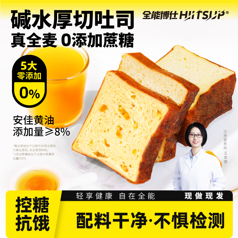 HIITSUP全能博仕碱水厚切吐司面包全麦营养健康学生早餐零食松软