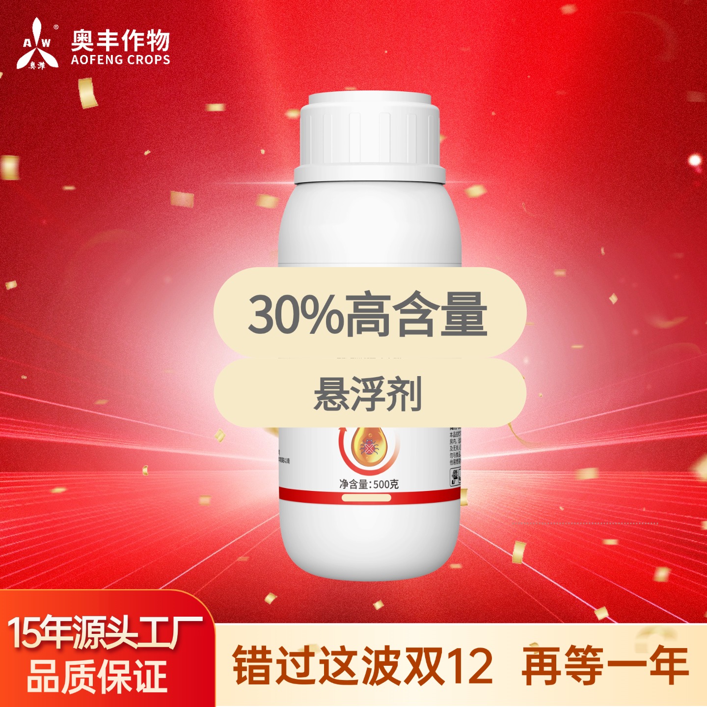 【双十二】阿维螺奥丰大田果树蔬菜园林花卉通用叶面肥 