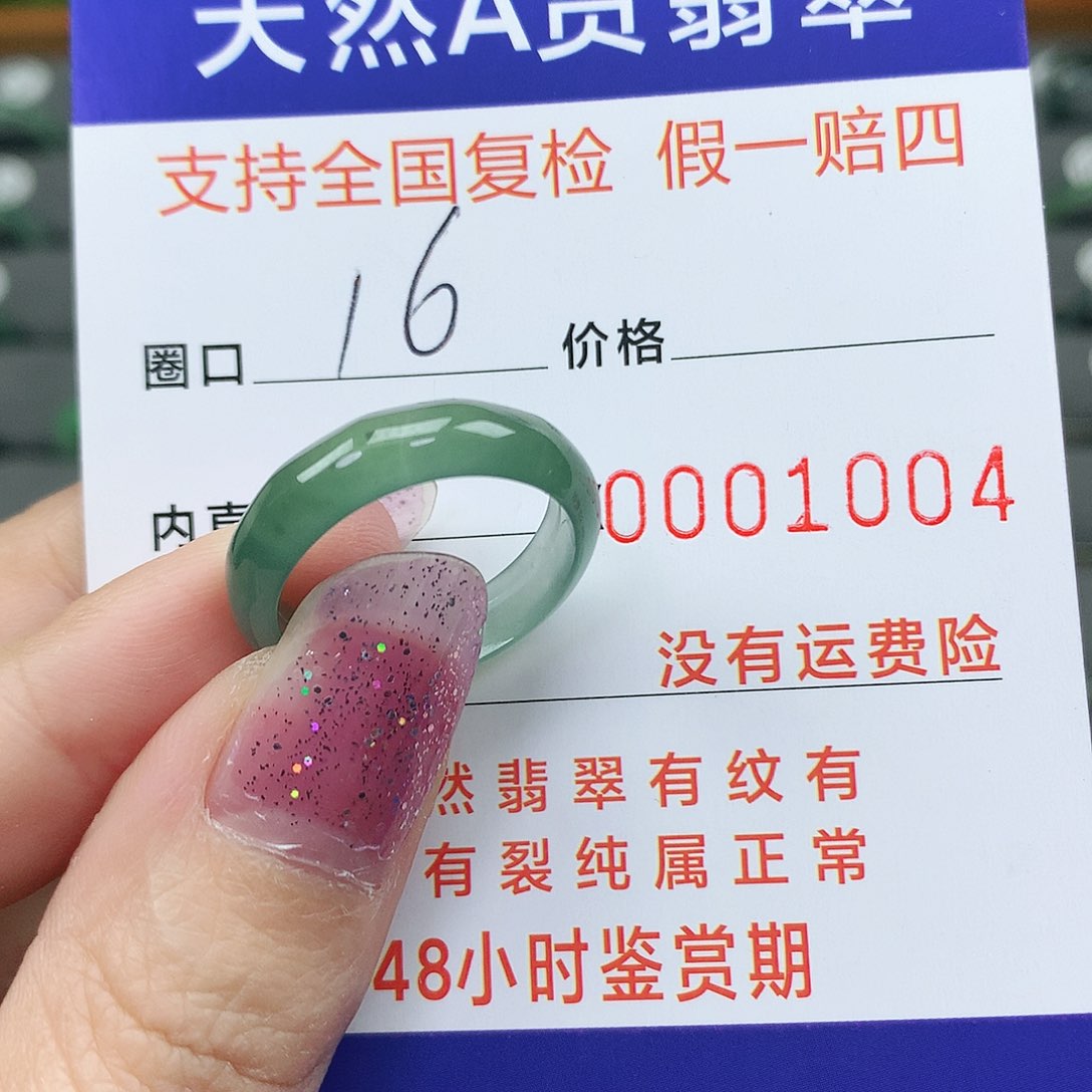 翡翠未镶嵌戒指翡翠