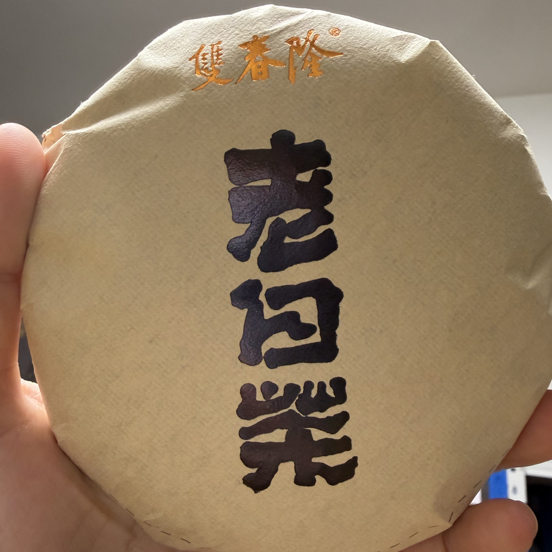 2016年6901老白茶春天100克