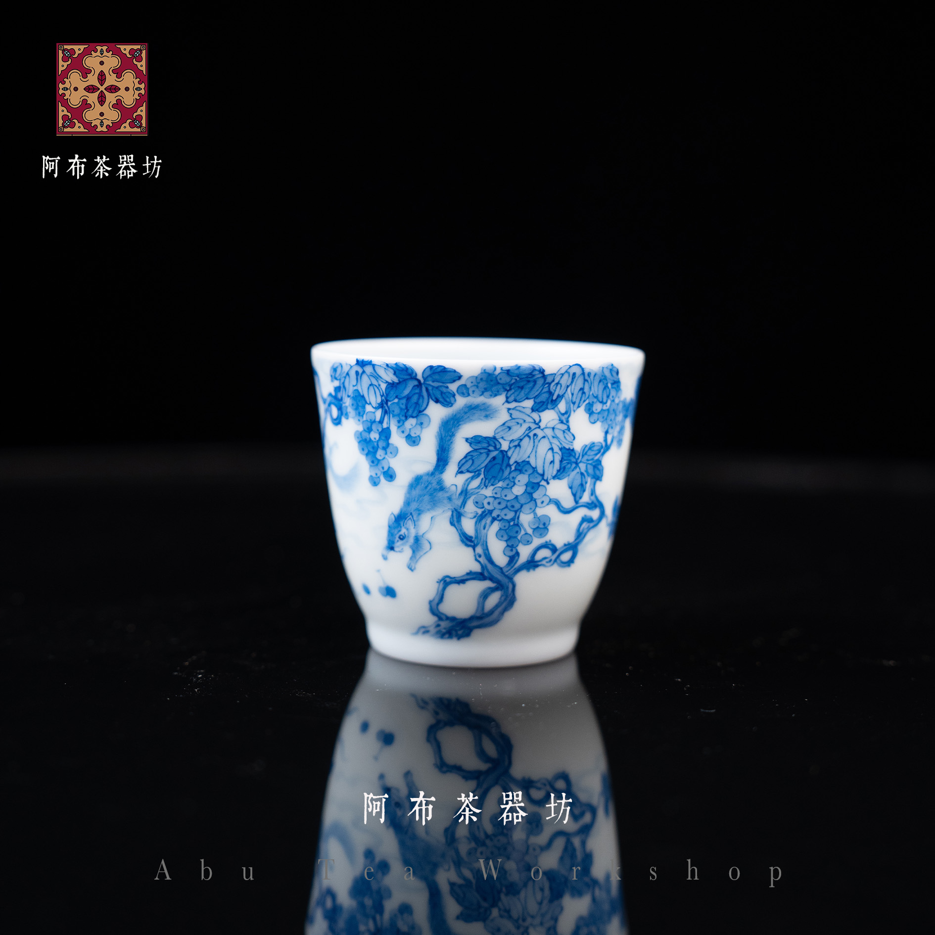 【阿布茶器防】熊友根窑-青花松鼠葡萄纹直筒杯陶瓷主人杯手绘茶杯