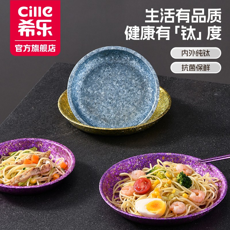 【炊具】希乐纯钛盘子餐盘家用送礼高端精致冰花纯钛餐盘果盘骨盘