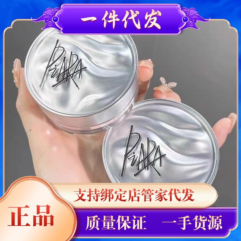 佩冉piara散粉持久防水控油闪粉裸妆干皮油性敏感肤质粉色珠光防