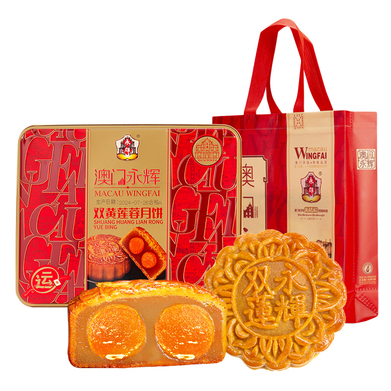 澳门永辉蛋黄莲蓉月饼500g/双黄莲蓉月饼600g/濠江月月饼480g