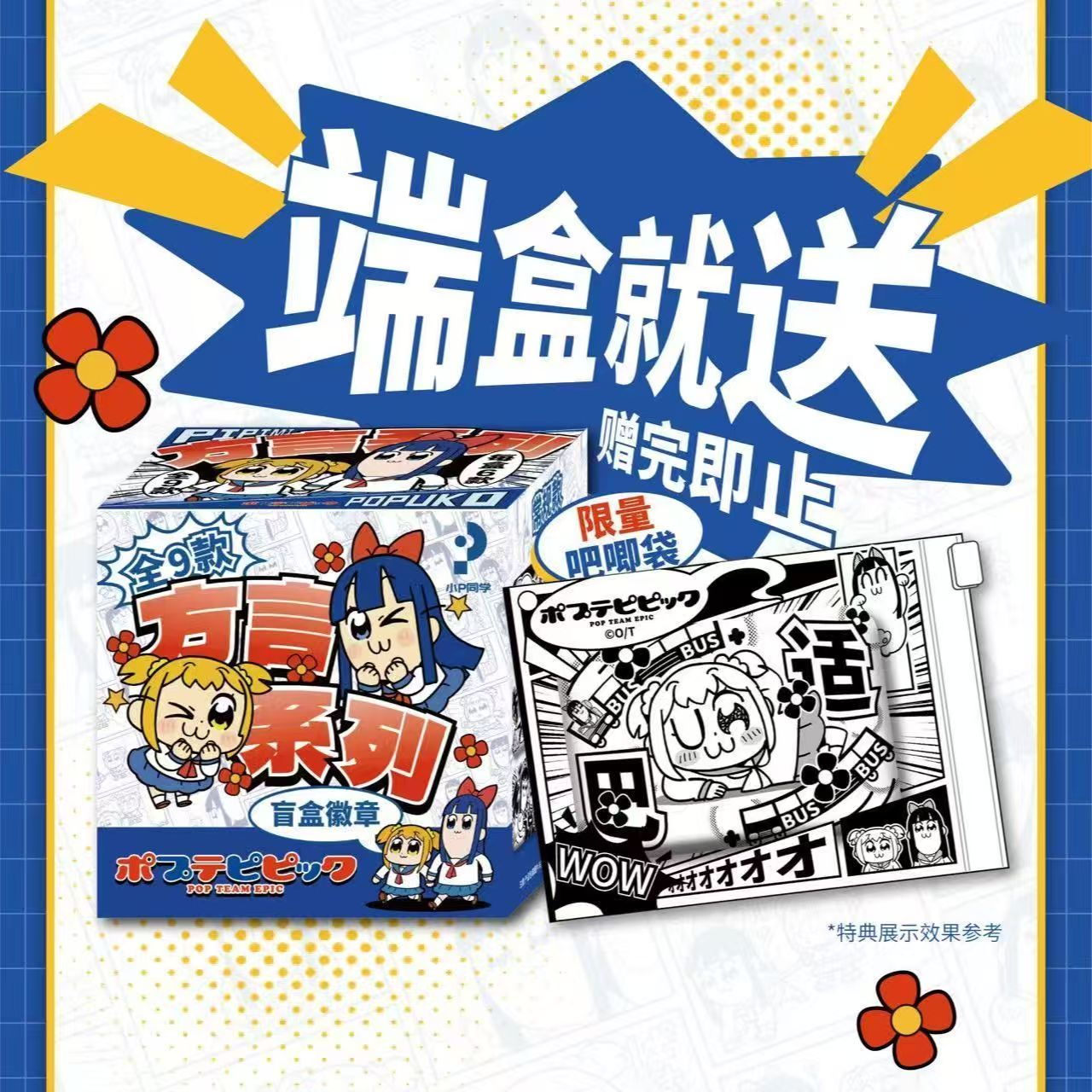 POP子与PIPI美的日常 正版日漫谷子徽章阴阳怪气方言梗吧唧盲盒
