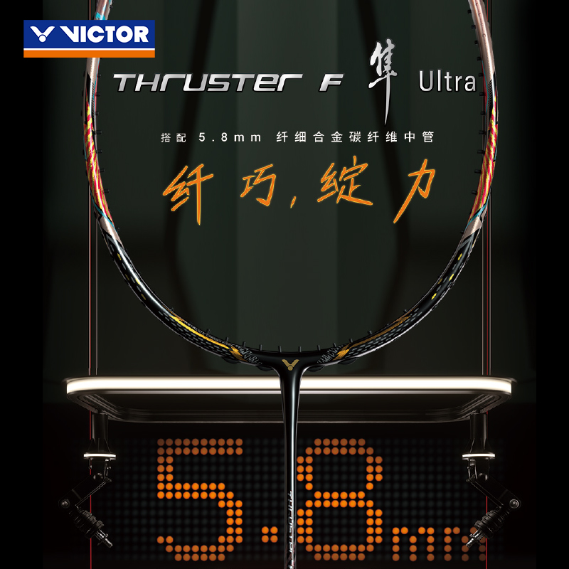 ✅✅Victor胜利羽毛球拍TK-F隼Ultra 威克多黑金隼U专业进攻型