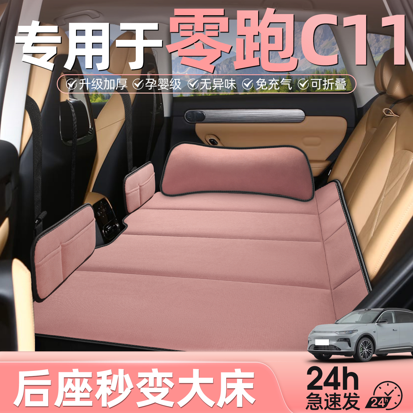 零跑c11专用车载床垫汽车后排睡垫折叠免充气床车内后座睡觉神器