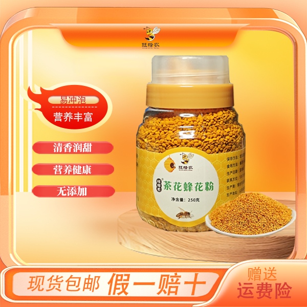 【新鲜茶花蜂花粉】精选纯正蜂花粉冲饮原生态高品质天然滋补