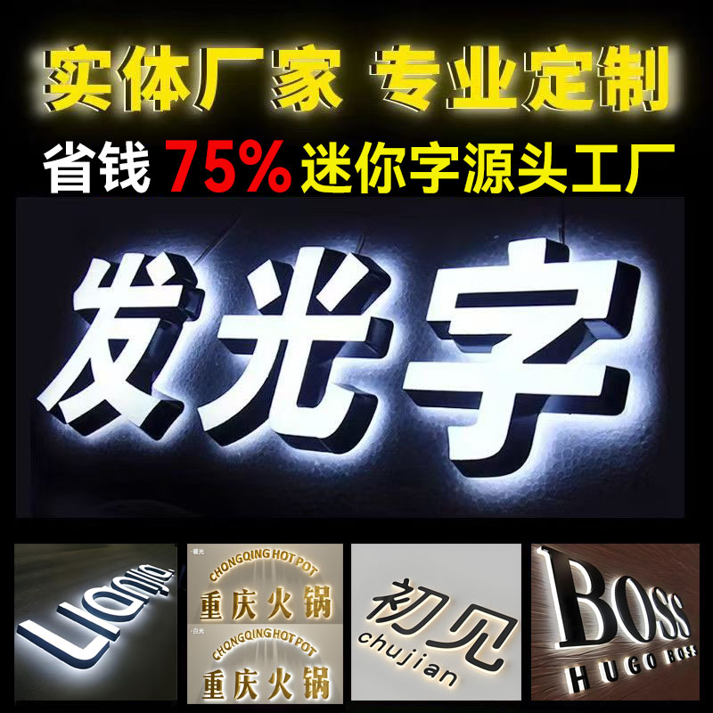 不锈钢背发光字门头招牌定制做亚克力迷你字服装美甲店灯箱广告牌