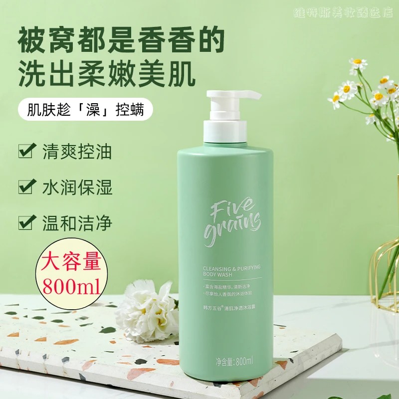 【央妈推荐】海盐除螨留香持久72小时后背止痒沐浴露保湿嫩肤大容量
