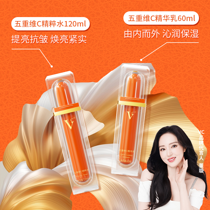 VC【精粹水+精华乳套装】提亮抗皱补水锁水淡化细纹身体保湿滋润