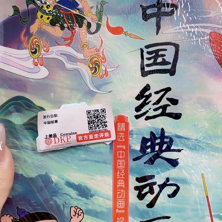 中国经典动画邮册