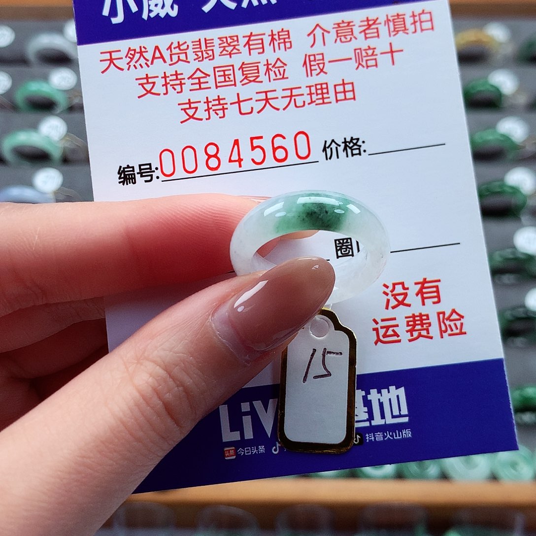 翡翠戒指未镶嵌15号