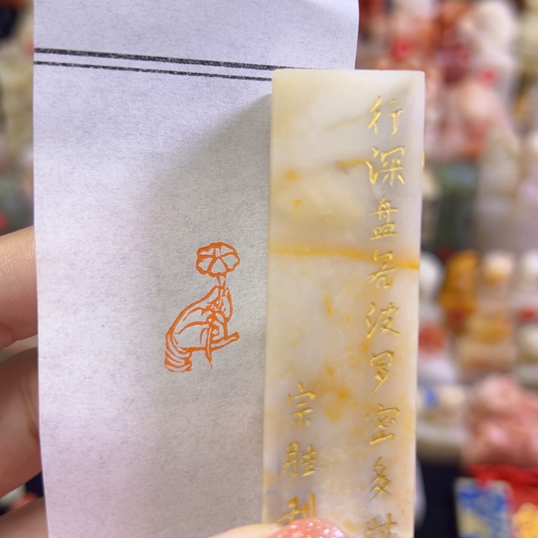 昌化石印石手工篆刻