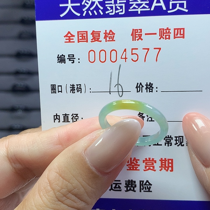翡翠戒指未镶嵌4577