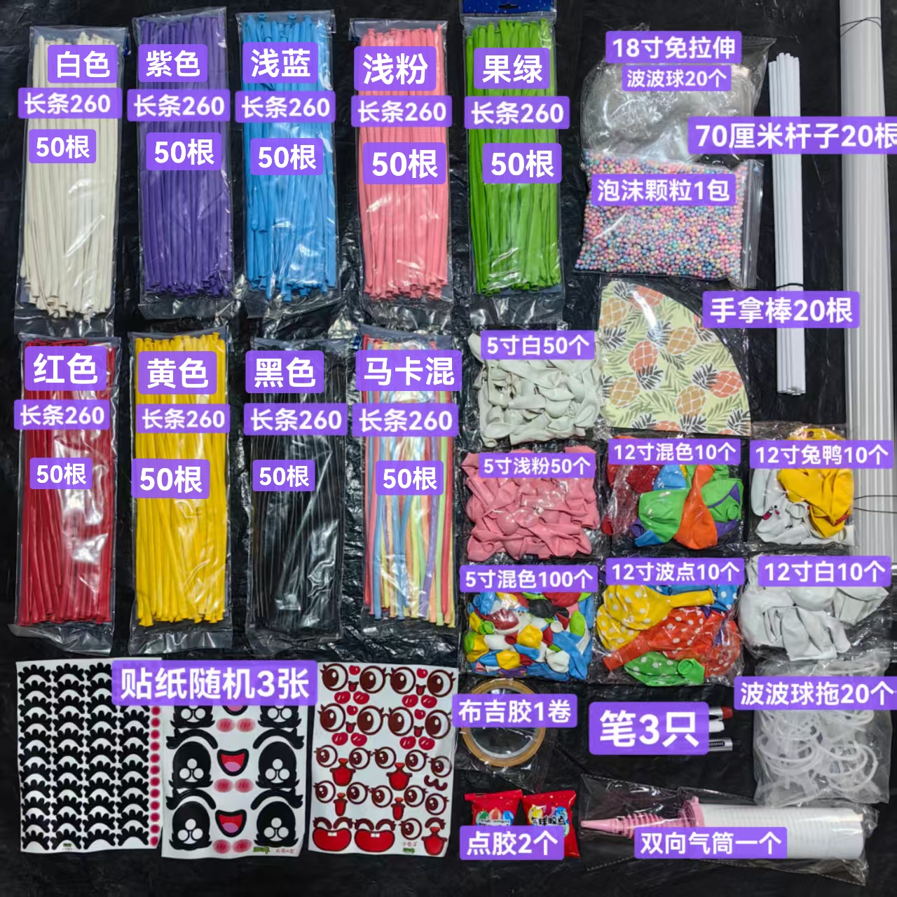 街卖波波球手工DIY材料包夜市出摊公园加厚长条气球布术造型编