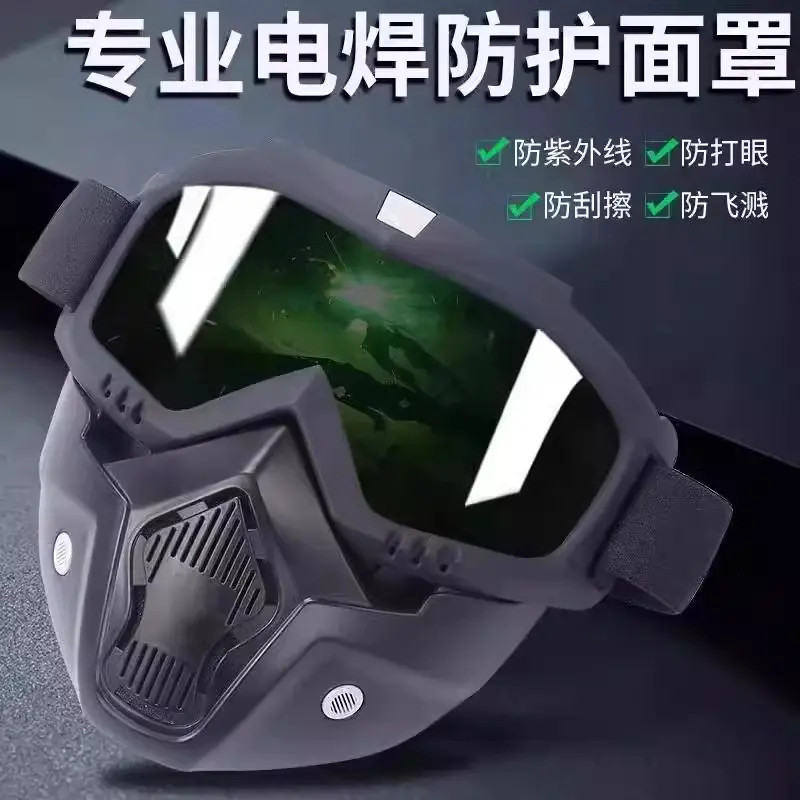 全脸防紫外线焊工防强光辐射防烤脸面具骑行防风沙电焊防护面罩