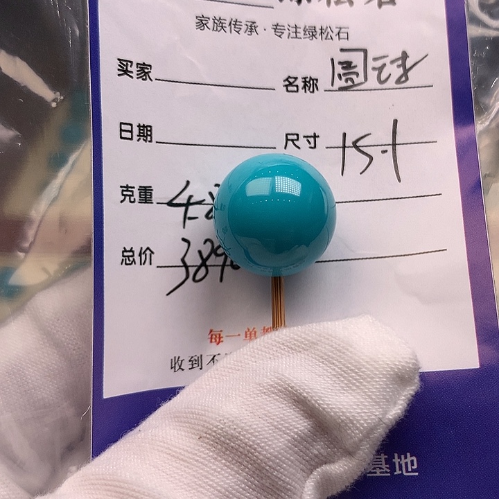 绿松石未镶嵌配饰