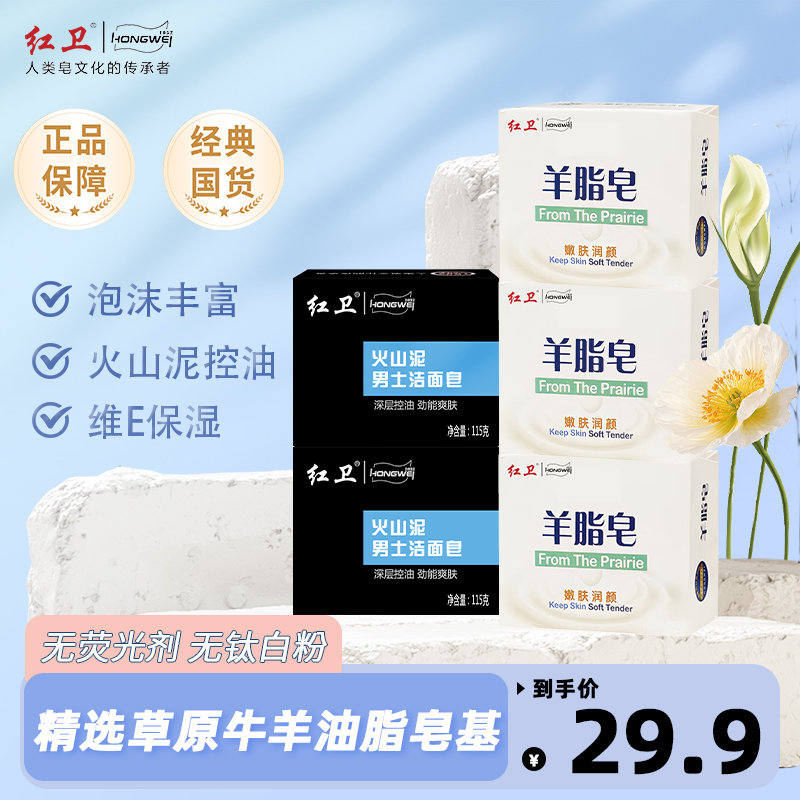 红卫【火山泥洁面皂】老国货男士控油祛痘洗手洗脸洗头洗澡香皂