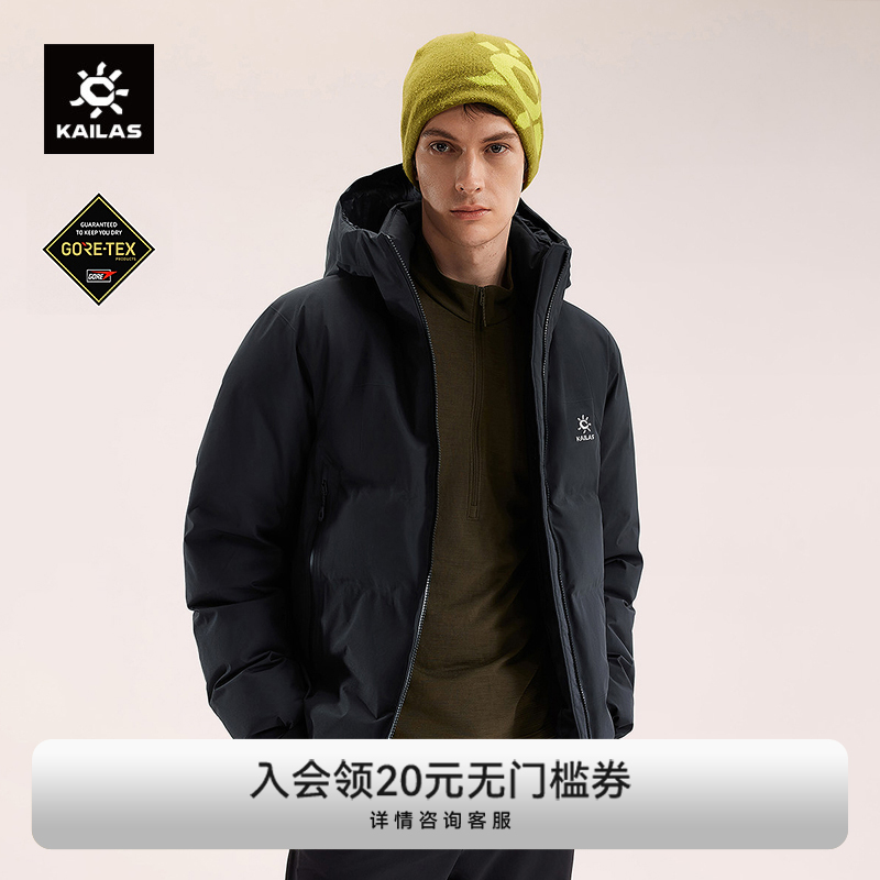 【新款GTX硬壳羽绒服】KAILAS凯乐石喀纳斯700蓬鹅绒服防风防水男女