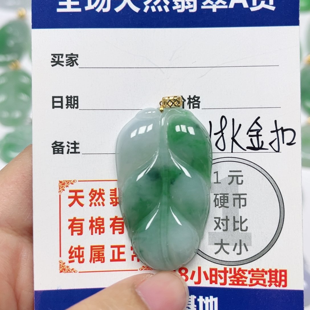 翡翠挂件18K金镶嵌四会天然A货翡翠