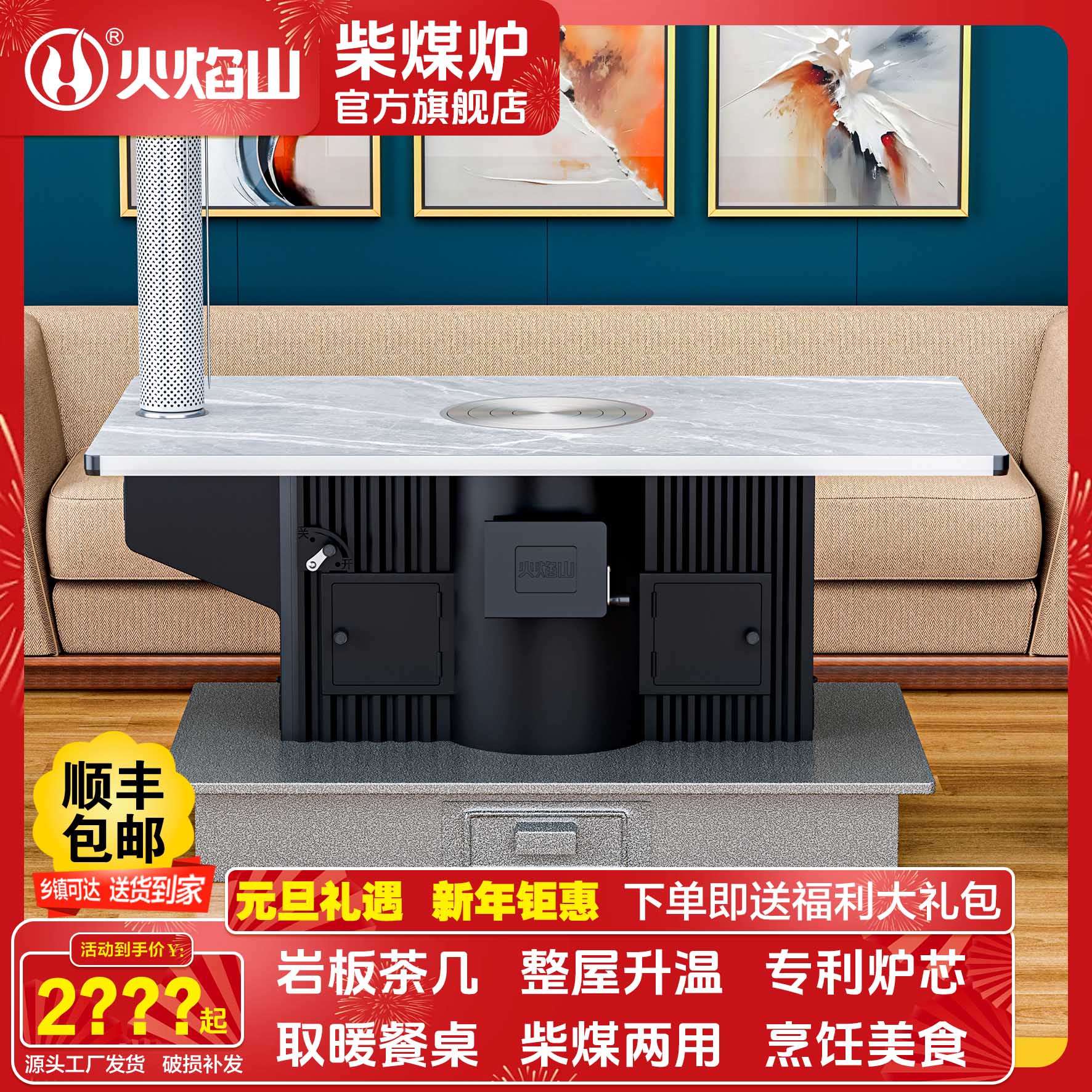 火焰山柴煤两用茶几多用无烟烤火多用回风气化炉煤炭取暖炉烤火炉