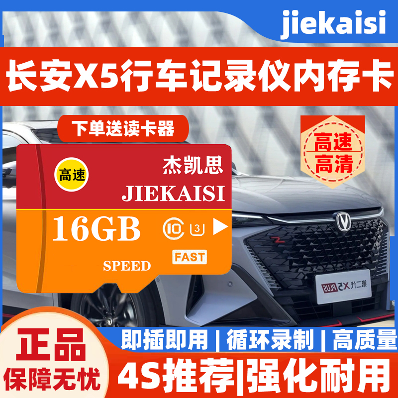 长安x5plus行车记录仪专用内存卡第二代x5plus存储卡class10储存