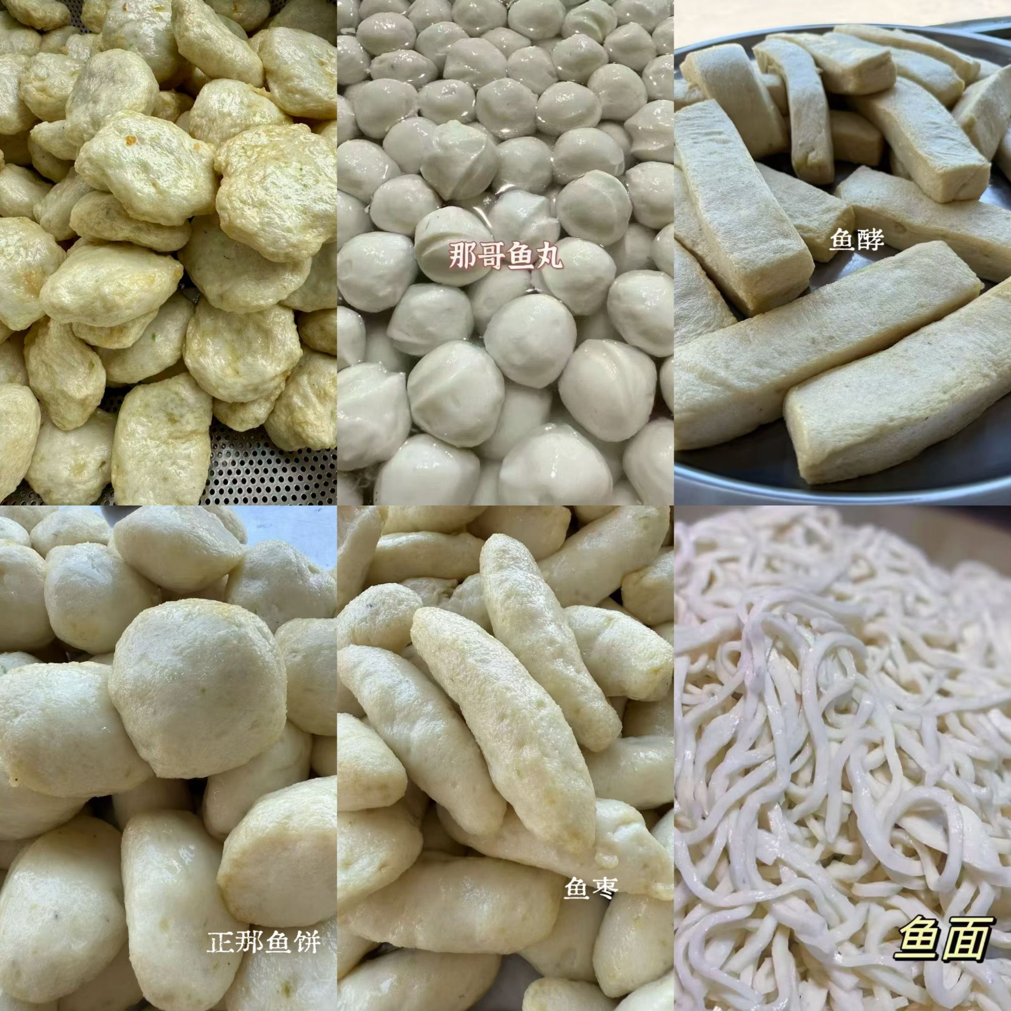 潮汕惠来手工那哥鱼饼-鱼丸-正那鱼饼-鱼面-鱼酵-鱼枣