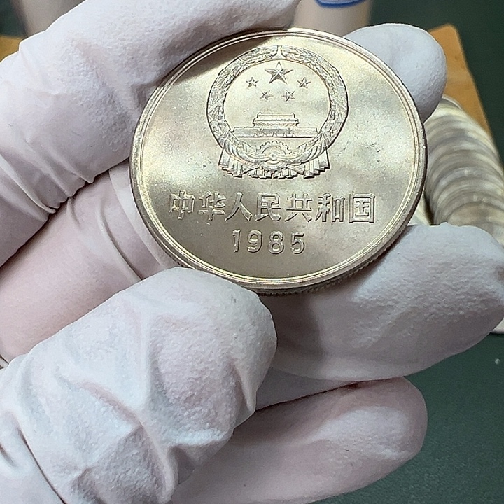 其他普通金属1985年1元窄版一枚扣盒卷拆