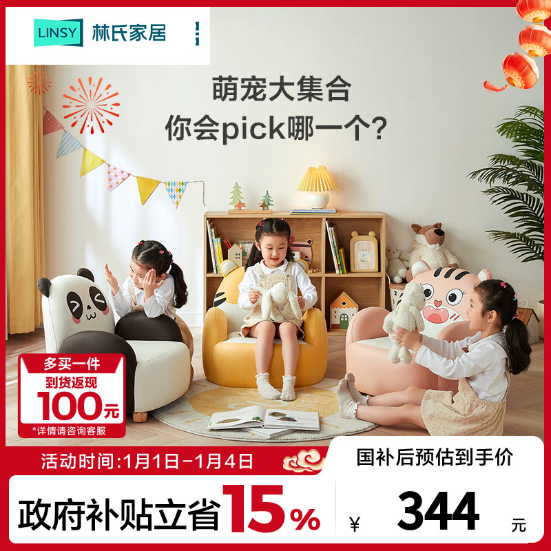 林氏家居萌宠乳胶海绵小孩凳子家用客厅读书角沙发LH386K ZHX