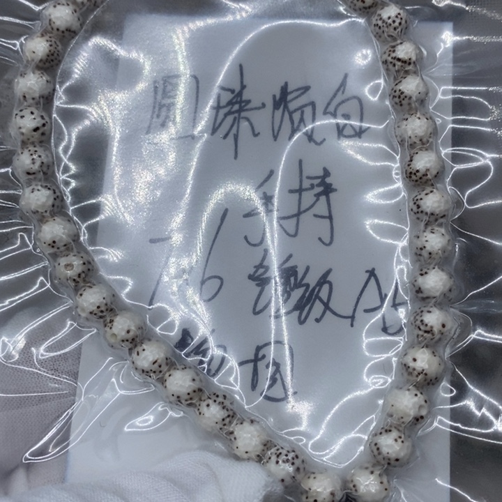 星月菩提手串圆珠原白锤纹a5